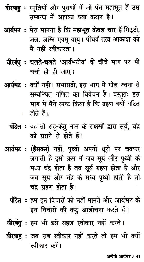 अन्वेषी आर्यभट- Explorer Aryabhata - Retail Maharaj