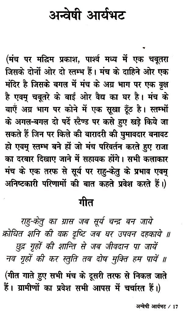 अन्वेषी आर्यभट- Explorer Aryabhata - Retail Maharaj