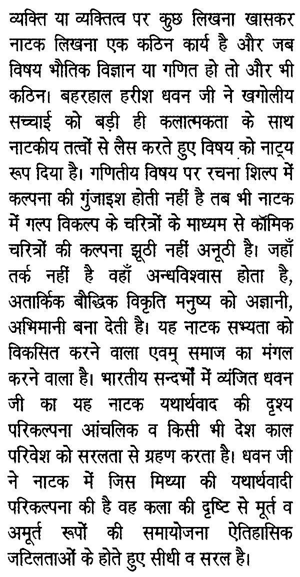 अन्वेषी आर्यभट- Explorer Aryabhata - Retail Maharaj