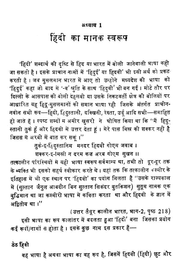 कामकाजी हिन्दी- Formal Hindi - Retail Maharaj