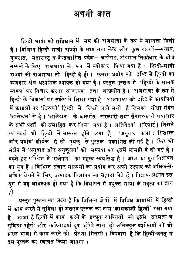 कामकाजी हिन्दी- Formal Hindi - Retail Maharaj