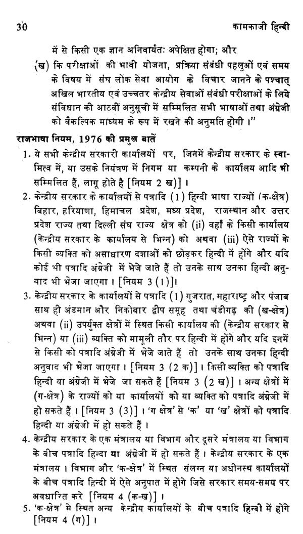 कामकाजी हिन्दी- Formal Hindi - Retail Maharaj