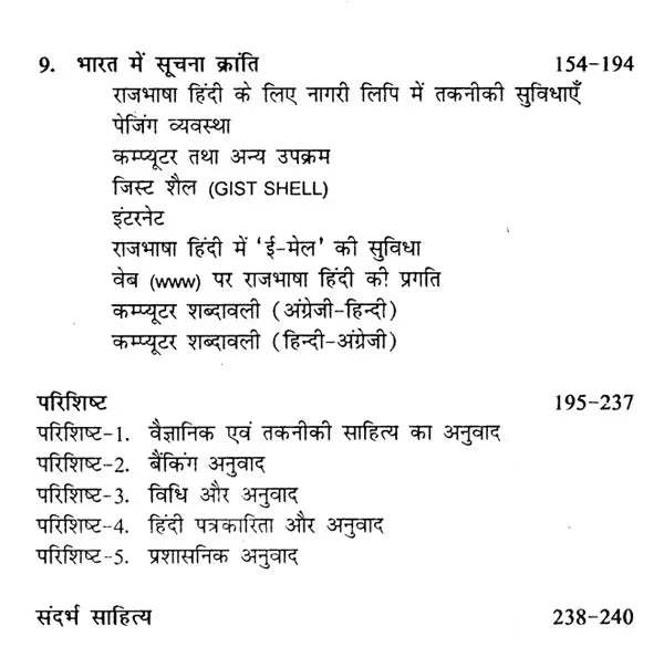 प्रयोजनमूलक हिंदी प्रक्रिया और स्वरूप: Functional Hindi - Process And Format - Retail Maharaj