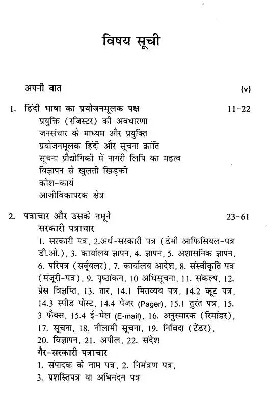 प्रयोजनमूलक हिंदी प्रक्रिया और स्वरूप: Functional Hindi - Process And Format - Retail Maharaj