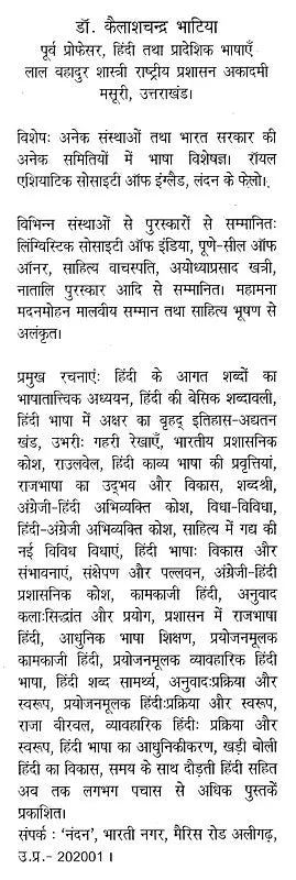 प्रयोजनमूलक हिंदी प्रक्रिया और स्वरूप: Functional Hindi - Process And Format - Retail Maharaj