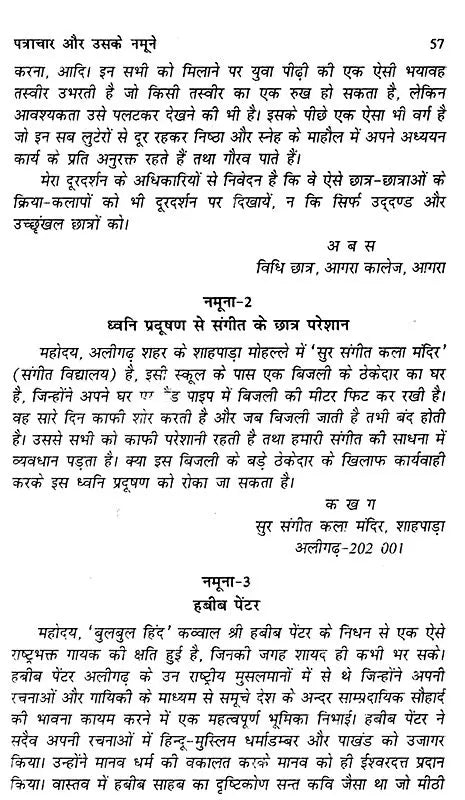 प्रयोजनमूलक हिंदी प्रक्रिया और स्वरूप: Functional Hindi - Process And Format - Retail Maharaj