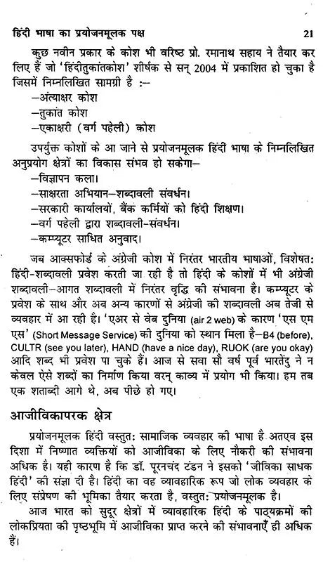 प्रयोजनमूलक हिंदी प्रक्रिया और स्वरूप: Functional Hindi - Process And Format - Retail Maharaj