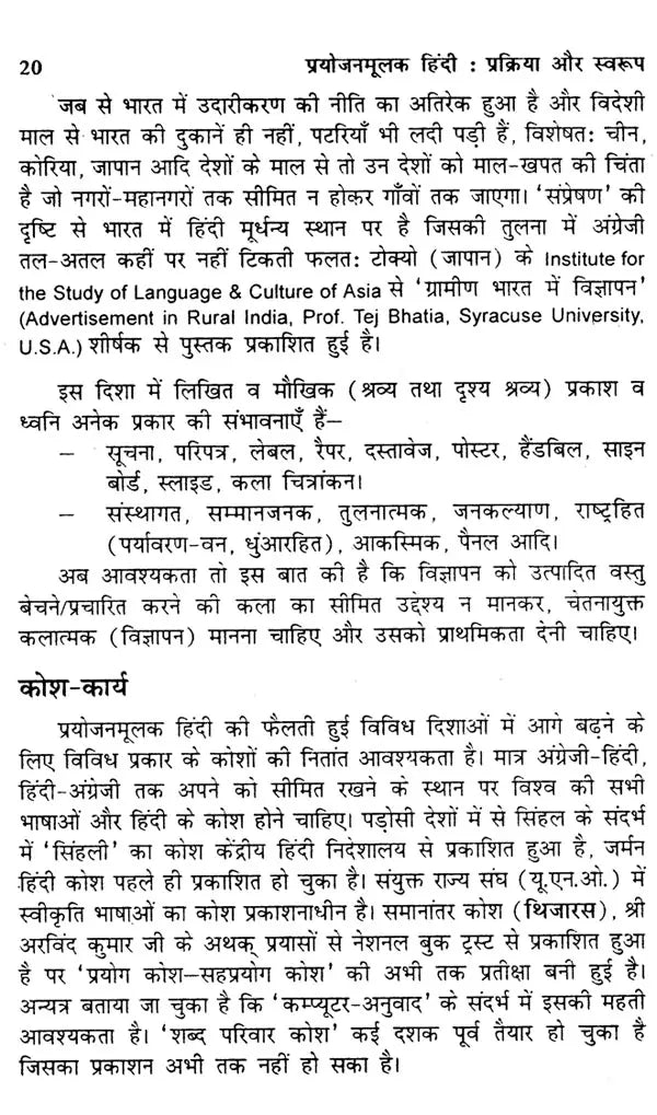 प्रयोजनमूलक हिंदी प्रक्रिया और स्वरूप: Functional Hindi - Process And Format - Retail Maharaj