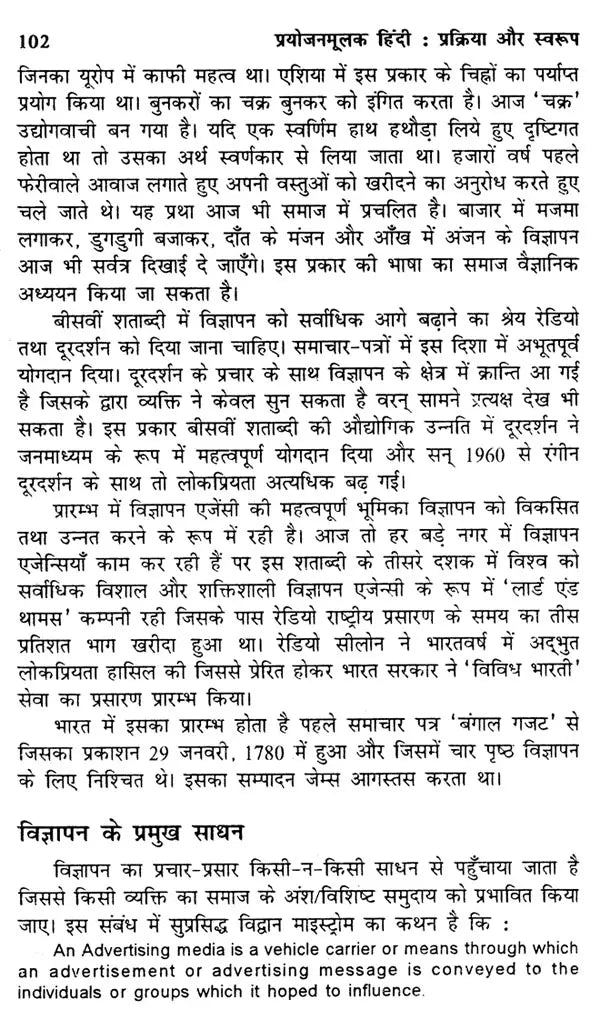 प्रयोजनमूलक हिंदी प्रक्रिया और स्वरूप: Functional Hindi - Process And Format - Retail Maharaj