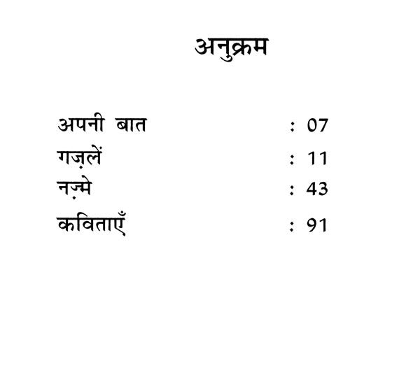 फुनगी पर बैठी चिड़िया- Fungi Par Baithi Chidiya - Retail Maharaj