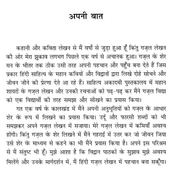 फुनगी पर बैठी चिड़िया- Fungi Par Baithi Chidiya - Retail Maharaj