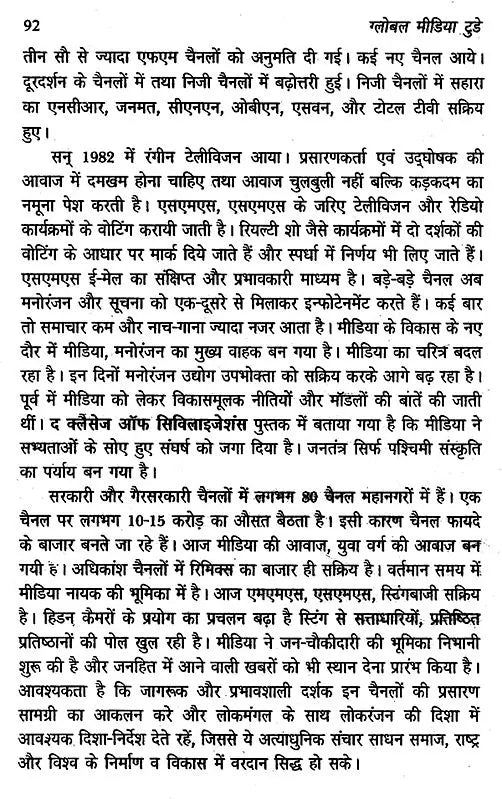 ग्लोबल मीडिया टुडे- Global Media Today - Retail Maharaj