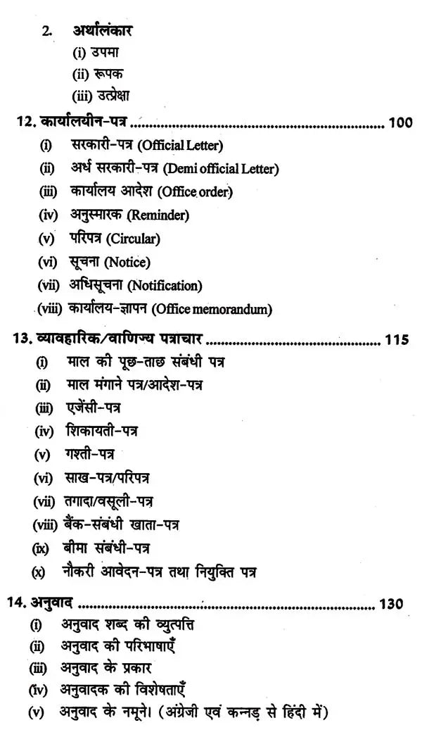 व्याकरण व्यवहार एवं हिंदी: Grammar Behaviour and Hindi (Verses, Figures of Speech and Translation) - Retail Maharaj