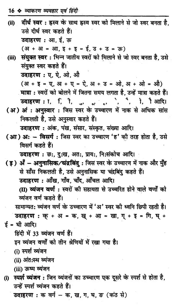 व्याकरण व्यवहार एवं हिंदी: Grammar Behaviour and Hindi (Verses, Figures of Speech and Translation) - Retail Maharaj
