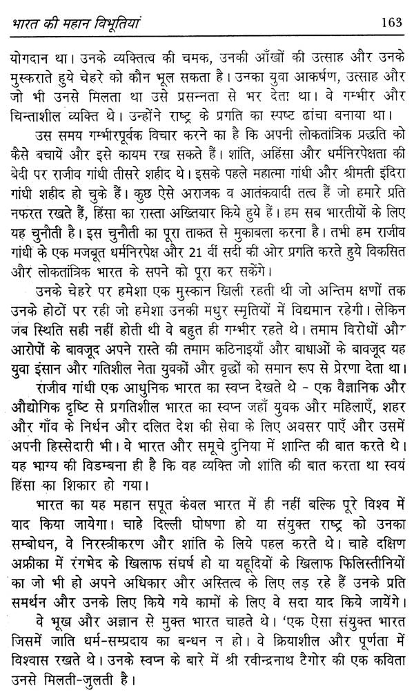 भारत की महान विभूतियां (गांधी-नेहरु-शास्त्री-इंदिरा-राजीव-सोनिया)- Great Personalities of India (Gandhi-Nehru-Shastri-Indira-Rajiv-Sonia) - Retail Maharaj