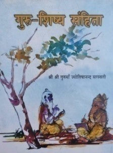 गुरु शिष्य संहिता / Guru Shishya Sanhita - Retail Maharaj