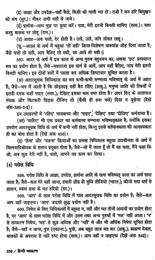 हिन्दी व्याकरण: Hindi Grammar (Second Edition) - Retail Maharaj