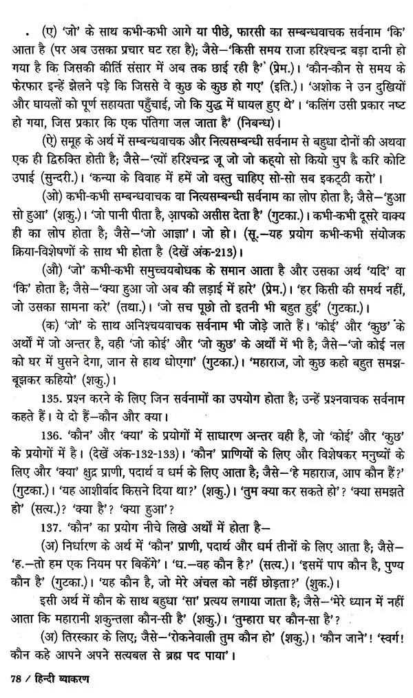 हिन्दी व्याकरण: Hindi Grammar (Second Edition) - Retail Maharaj