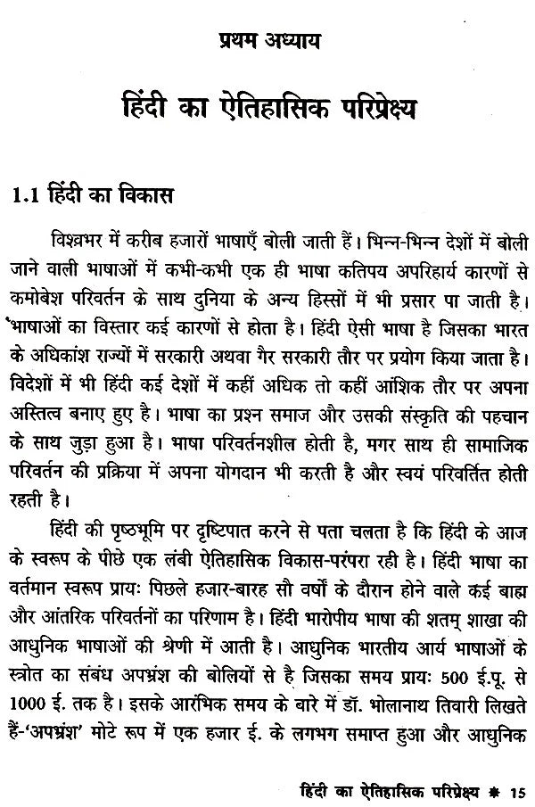 विश्व में हिंदी- Hindi in the World - Retail Maharaj