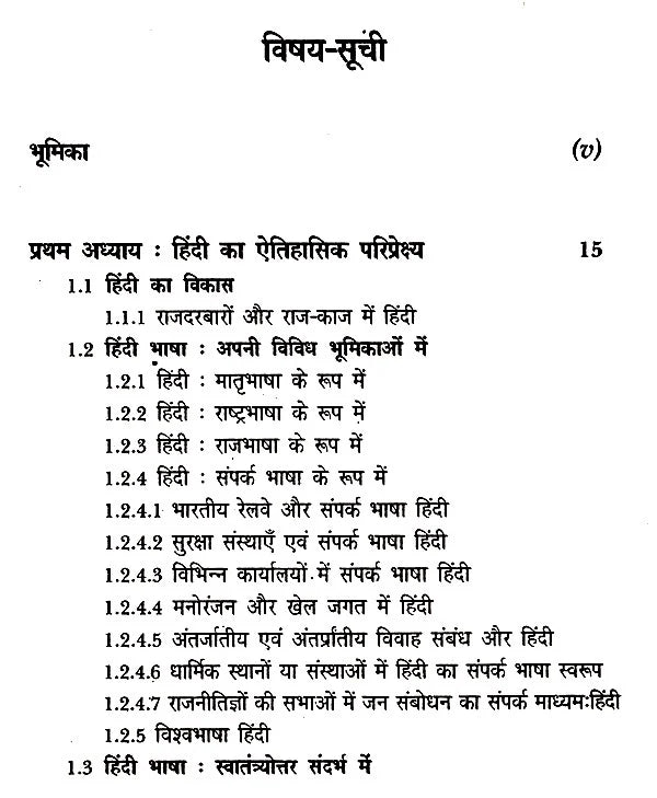 विश्व में हिंदी- Hindi in the World - Retail Maharaj