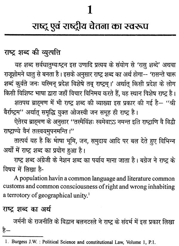 हिंदी पत्रकारिता और राष्ट्रीय चेतना: Hindi Journalism and National Consciousness - Retail Maharaj