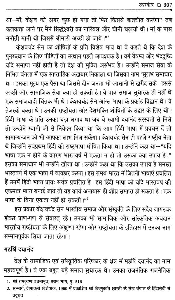 हिंदी पत्रकारिता और राष्ट्रीय चेतना: Hindi Journalism and National Consciousness - Retail Maharaj