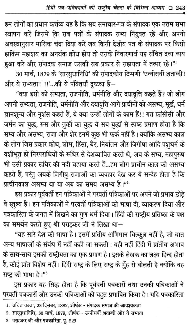 हिंदी पत्रकारिता और राष्ट्रीय चेतना: Hindi Journalism and National Consciousness - Retail Maharaj
