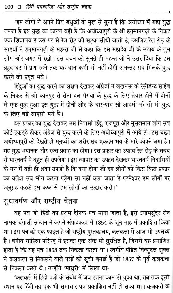 हिंदी पत्रकारिता और राष्ट्रीय चेतना: Hindi Journalism and National Consciousness - Retail Maharaj