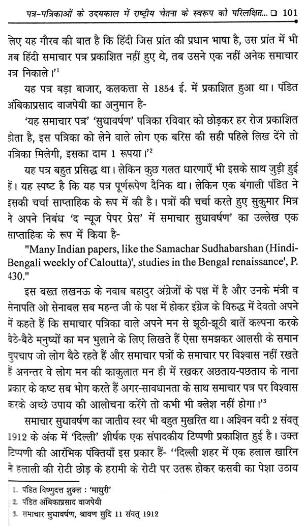 हिंदी पत्रकारिता और राष्ट्रीय चेतना: Hindi Journalism and National Consciousness - Retail Maharaj