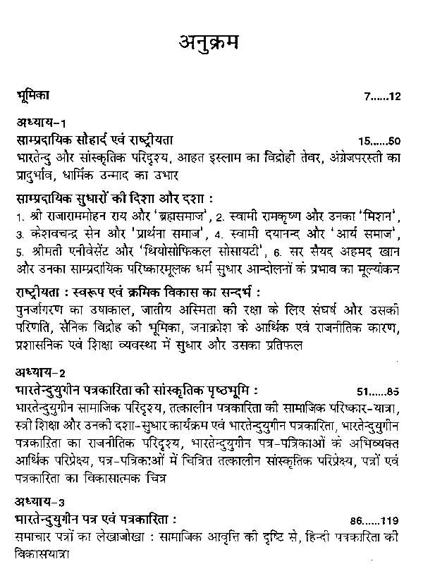 हिंदी पत्रकारिता और राष्ट्रीय एकता- Hindi Journalism and National Integration - Retail Maharaj