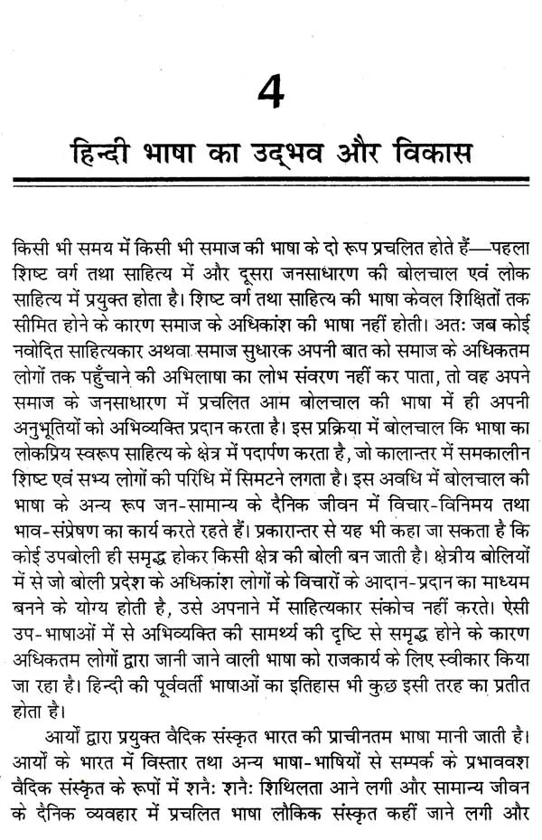 हिन्दी भाषा- इतिहास और संरचना: Hindi Language- History and Structure - Retail Maharaj
