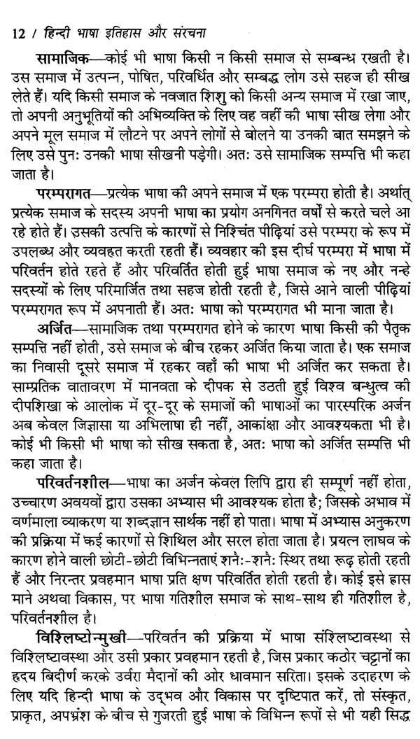 हिन्दी भाषा- इतिहास और संरचना: Hindi Language- History and Structure - Retail Maharaj