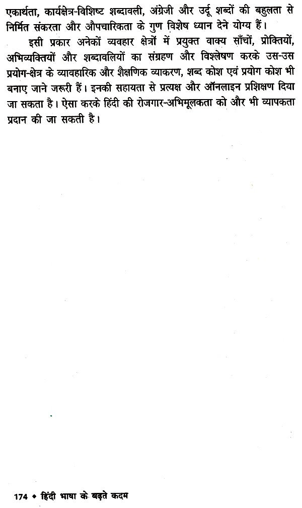 हिंदी भाषा के बढ़ते कदम- Hindi Language Progressing Steps - Retail Maharaj