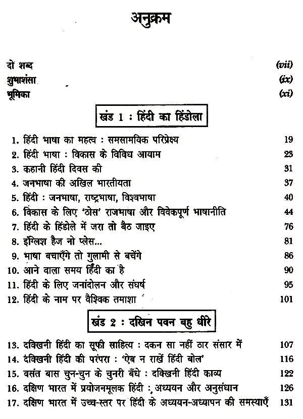 हिंदी भाषा के बढ़ते कदम- Hindi Language Progressing Steps - Retail Maharaj