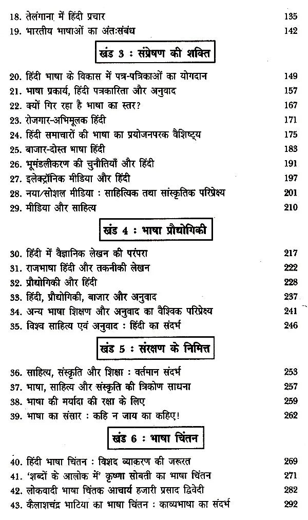 हिंदी भाषा के बढ़ते कदम- Hindi Language Progressing Steps - Retail Maharaj