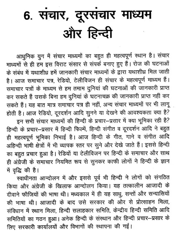 हिन्दी के गतिमान क्षितिज: Hindi's Dynamic Horizon - Retail Maharaj