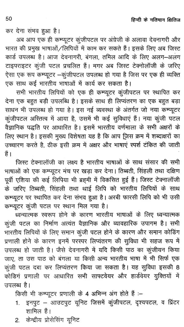 हिन्दी के गतिमान क्षितिज: Hindi's Dynamic Horizon - Retail Maharaj
