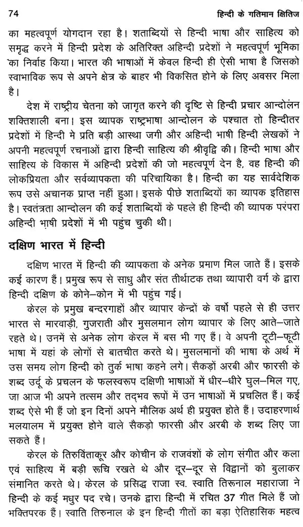हिन्दी के गतिमान क्षितिज: Hindi's Dynamic Horizon - Retail Maharaj