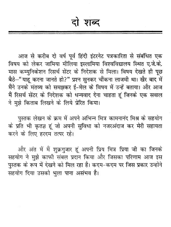 इंटरनेट पत्रकारिता- Internet Journalism (The World at Your Fingertips) - Retail Maharaj