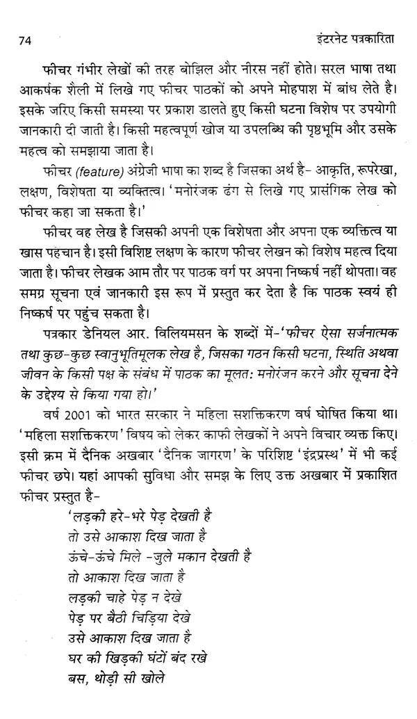 इंटरनेट पत्रकारिता- Internet Journalism (The World at Your Fingertips) - Retail Maharaj
