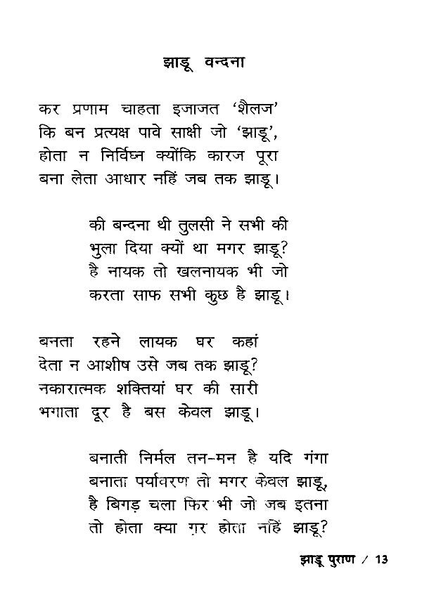 झाडू पुराण: Jhadu Purana - Retail Maharaj