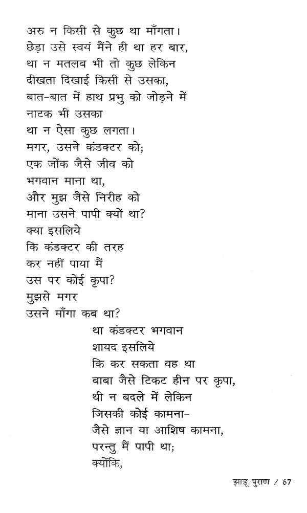 झाडू पुराण: Jhadu Purana - Retail Maharaj