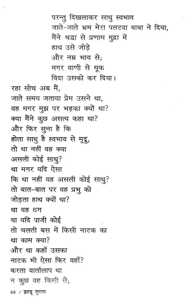झाडू पुराण: Jhadu Purana - Retail Maharaj