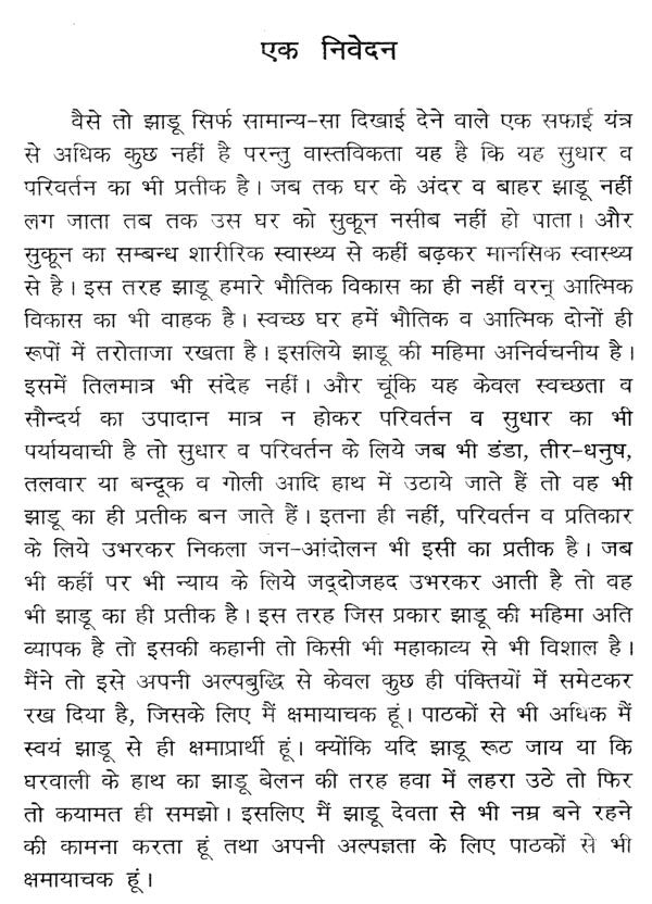 झाडू पुराण: Jhadu Purana - Retail Maharaj