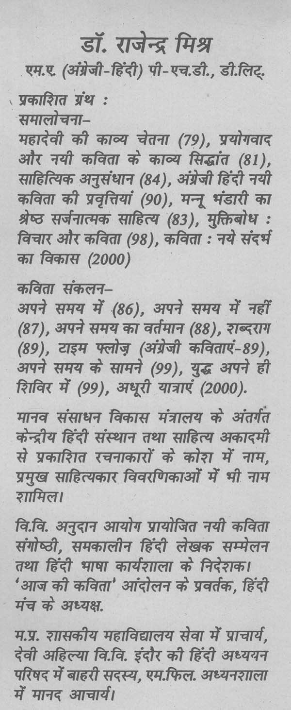 कविता: नये संदर्भ का विकास- Kavita: Naye Sandarbh Ka Vikas - Retail Maharaj