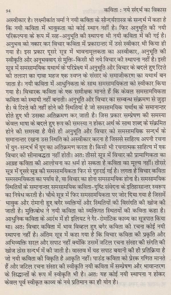 कविता: नये संदर्भ का विकास- Kavita: Naye Sandarbh Ka Vikas - Retail Maharaj