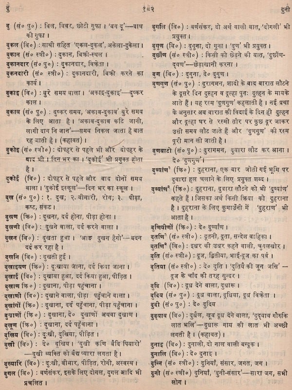 कुमाउँनी-हिन्दी शब्द-कोश: Kumauni-Hindi Dictionary (An Old and Rare Book) - Retail Maharaj