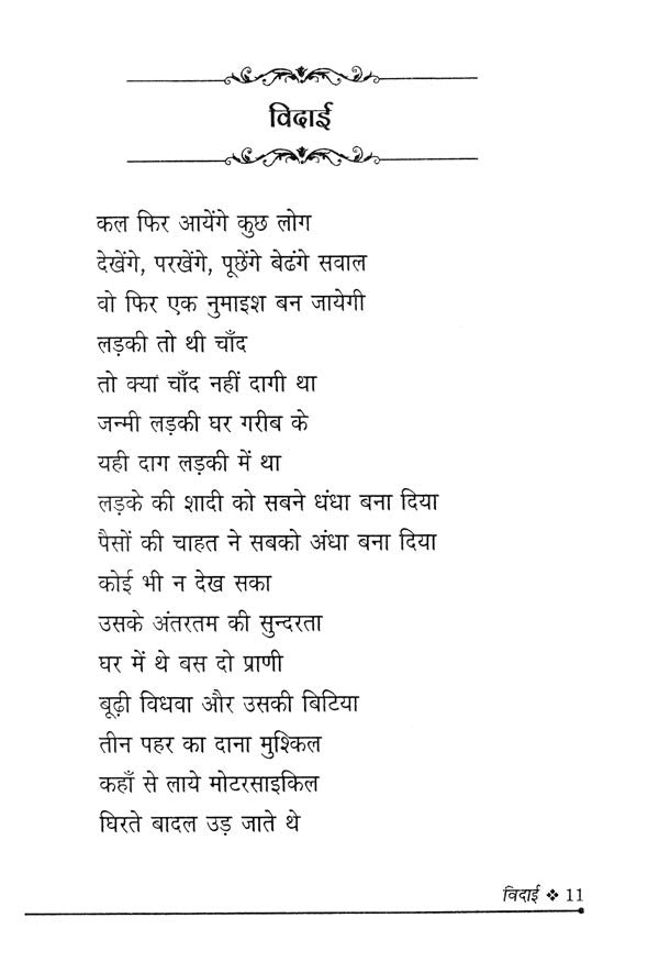 मर्यादा न घटती- Maryada na Ghatatee - Retail Maharaj