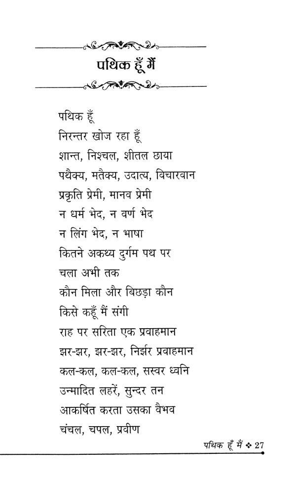 मर्यादा न घटती- Maryada na Ghatatee - Retail Maharaj