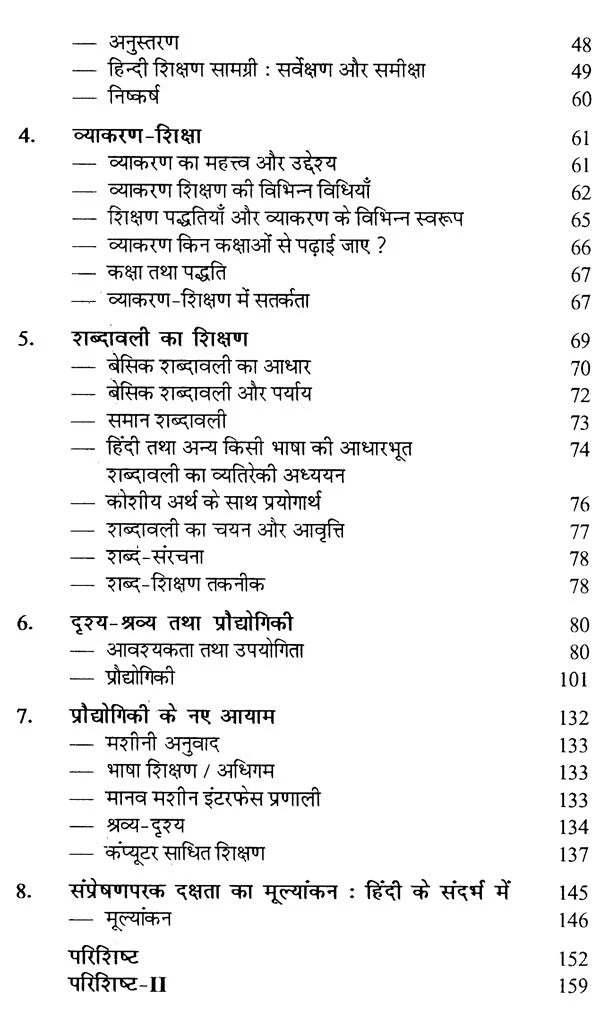 आधुनिक भाषा-शिक्षण- Modern Language-Teaching - Retail Maharaj